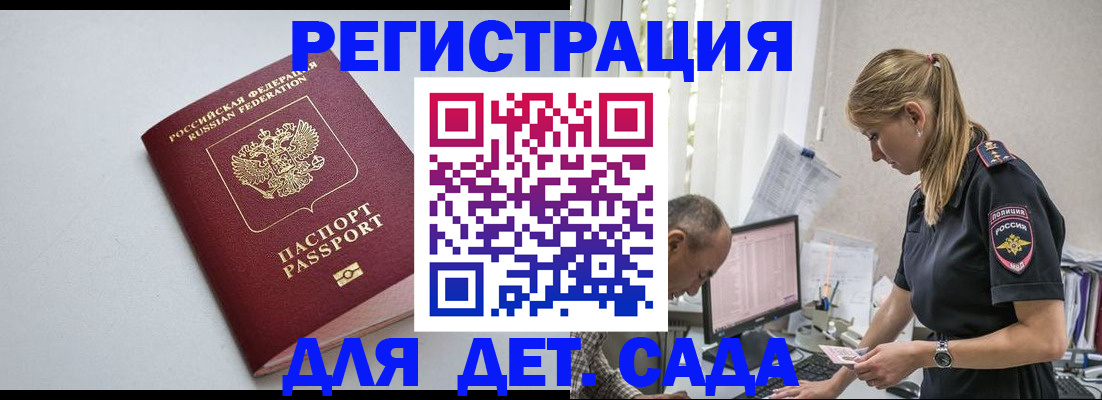 временная регистрация 2025 в Красном Куте