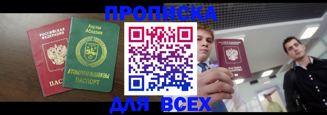 прописка поиск в Красном Куте