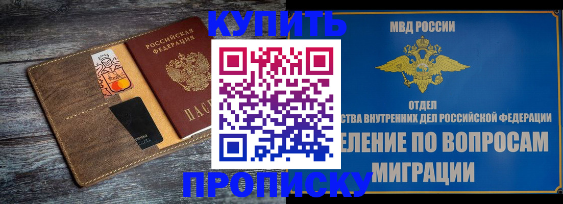 прописка для военкомата в Красном Куте